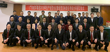 华体会官方网页版2019年生产经营会议在井冈山召开