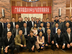 华体会官方网页版召开2019年生产经营座谈会