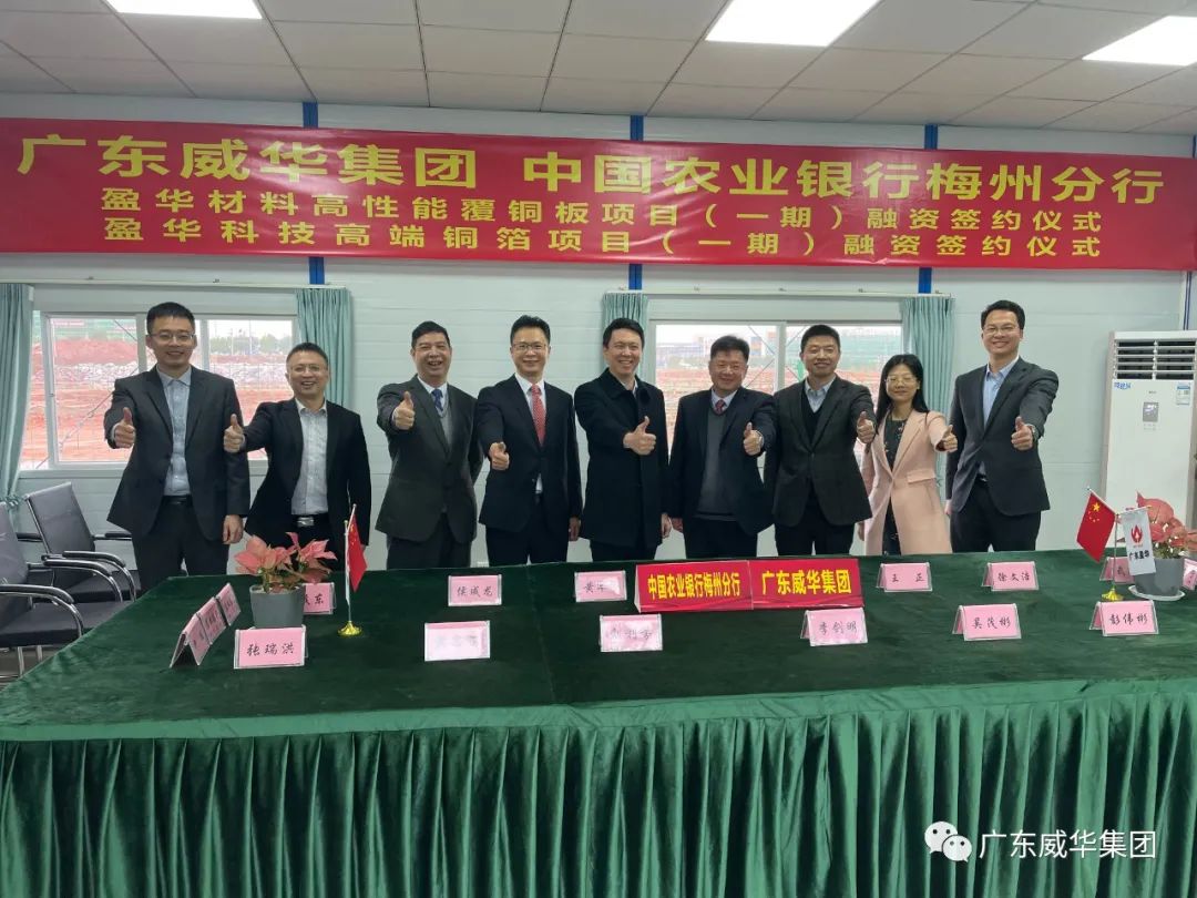 华体会、高性能覆铜板新项目每周动态！（第七期）