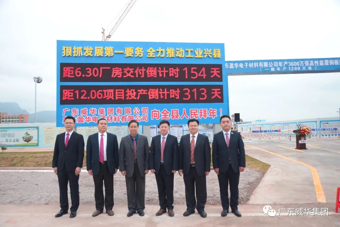 华体会、高性能覆铜板新项目举行厂房交付、投产倒计时牌揭幕仪式！