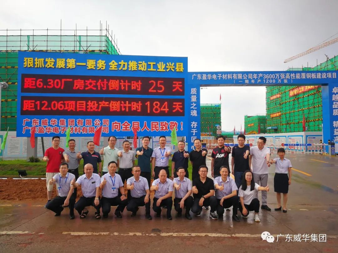 华体会、高性能覆铜板新项目每周动态！（二十一期）
